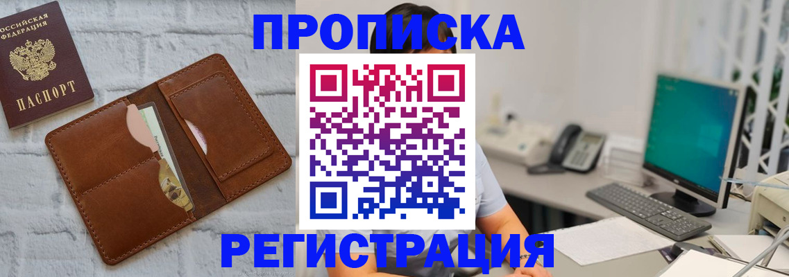 прописка поиск в Ишиме