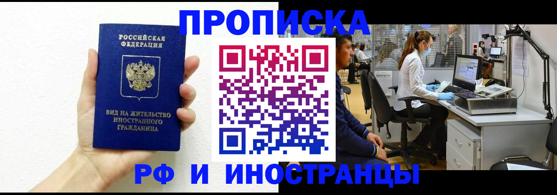 прописка для школы в Ишиме