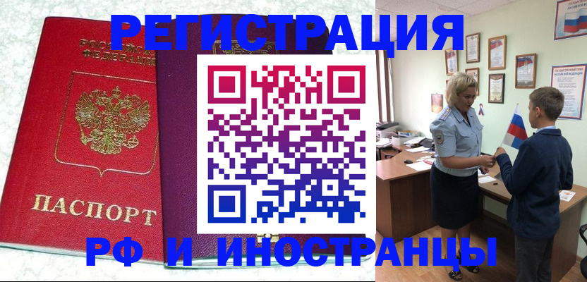 временная регистрация законно в Ишиме