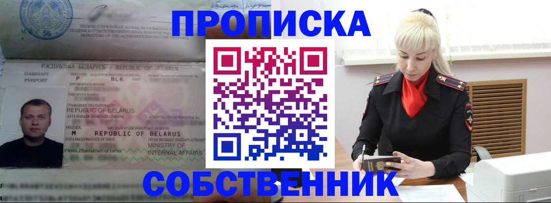 прописка для работы в Ишиме