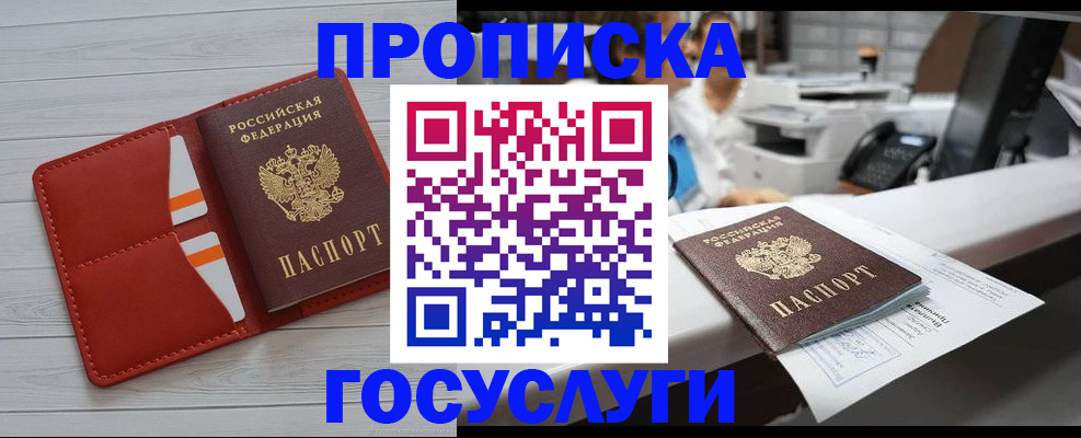 прописка регистрация в Ишиме